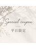 【新規】☆平日限定☆ カット+光色イルミナカラー ¥9000 ※指名不可