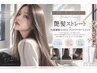 【スタンダード】艶髪ストレート×内部補修COTA TR/13200～