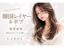 キャロル(CAROL)