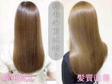 美髪作りの得意なサロンです☆大人気メニュー[酸熱トリートメント・酸性ストレート]の違いをご紹介します！