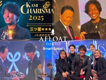 アフロート ギンザ(AFLOAT GINZA)の写真/カミカリスマ2025年　6年連続　カット部門★★★受賞！カラートリートメント＆スパ部門　受賞！