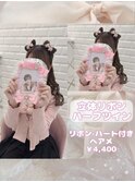 立体リボンハーフツイン♪_優希