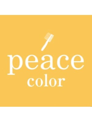 ピース カラー(peace color)