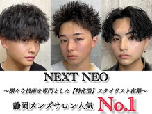 ネクストネオ 静岡(NEXT NEO)