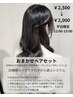 【12:00-15:00限定】おまかせヘアセット¥2,500→¥2,000
