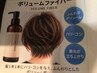 カラー+ボリュームファイバー