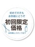 【10%off】【期間限定】オーガニックカラー＋トリートメント付き 