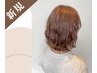 ブリーチなしダブルカラー＋オージュアTR 　￥17600→￥12000
