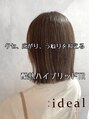 アイディール(:ideal)&nbsp;クセ、広がり、うねりを抑える酸熱TR#髪質改善#縮毛矯正