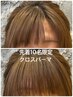 【先着１０名限定・森指名】前髪カット+前髪クロスパーマクーポン￥6,600～