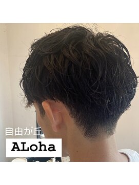 アロハ(ALoha) メンズ　シャドウパーマ
