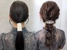 ［恵比寿］お呼ばれヘアセット