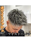ジェットモヒカン/ツイストパーマ/ホワイトメッシュ