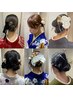 【卒業式】ヘアセットのみ　6600