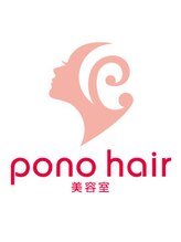 ポノヘアー美容室(pono hair)