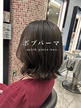 アピッシュ ギンザ(apish ginza) 伸ばしかけボブパーマ/ボブパーマ/プードルパーマ/ゆるめパーマ