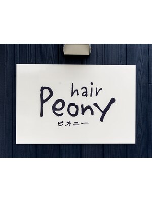 ピオニー(hair peony)