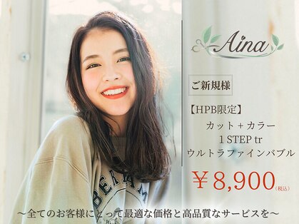 アイナ 浅草美容院(Aina)の写真