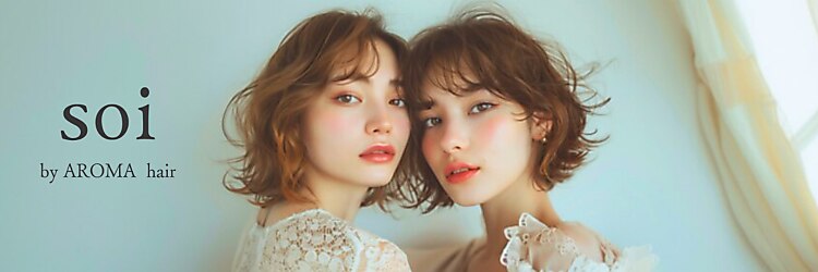ソワバイアロマヘアー(soi by AROMA hair)のサロンヘッダー