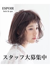 エスポワール(ESPOIR) スタッフ 大募集