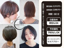 ナチュラル(NATURAL)