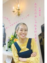 おしゃれサロンアート&nbsp;辻瀬 由梨