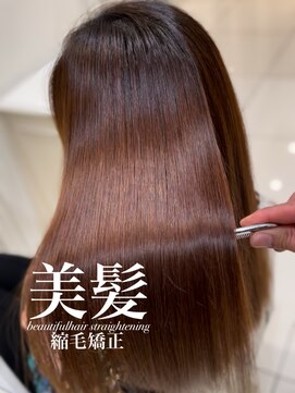 アッシュ 白楽店(Ash) 美髪縮毛矯正