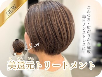 グランリベルタ(GranLiBERTA)の写真/髪が綺麗になると噂のサロン☆広がり・ごわつきを整える新感覚【美還元トリートメント】でノンストレス美髪
