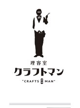 理容室　クラフトマン
