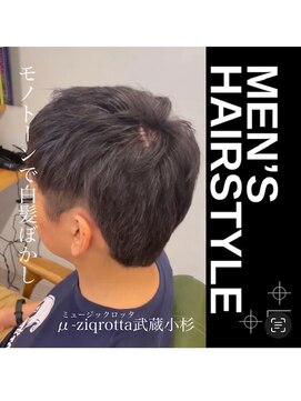 ミュージックロッタ(μ-ziq rotta) 白髪ぼかしメンズショート