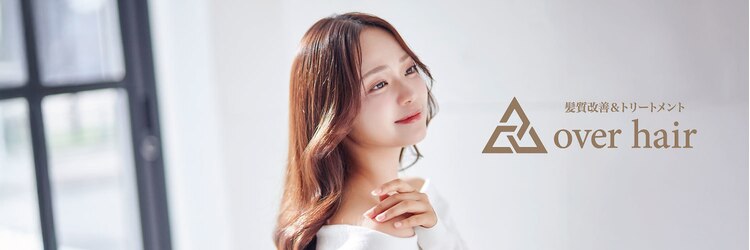 オーバーヘアー 枚方店(over hair)のサロンヘッダー