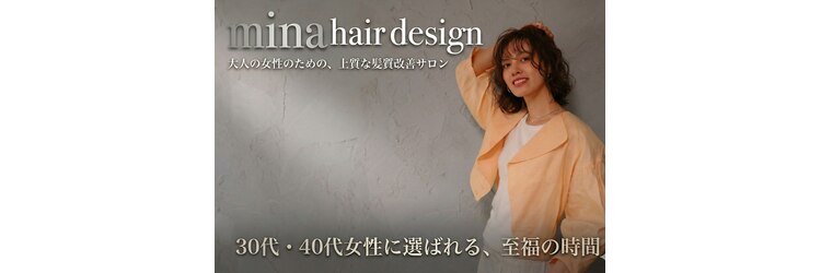 ミナ Hair design mina ヘアデザインのサロンヘッダー