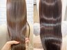 【森永限定／先行価格】縮毛矯正とケラチンの間の髪質改善「毛芯整形」￥16450
