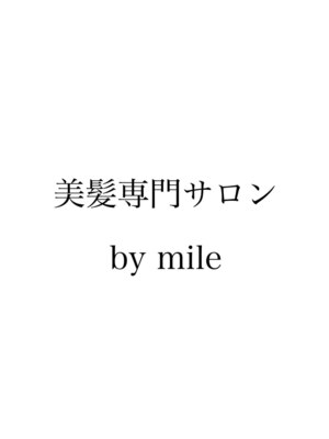 美髪専門サロン バイ マイル(美髪専門サロン by mile)