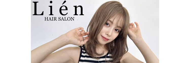 リアン(Lien)のサロンヘッダー