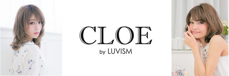 クロエバイラヴィズム 石山店(CLOE by LUVISM)のサロンヘッダー