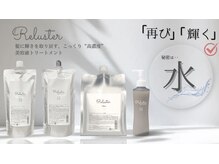 《負担を抑えながら補修力を高める本格ケアトリートメント》