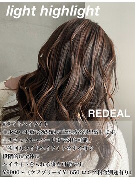 レディアル 大宮(REDEAL) 【REDEAL大宮】ハイライトメッシュ[エアータッチバレイヤージュ