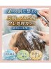 【白髪染め】炭酸×フルボ酸 プレ処理カラー 続けるほど頭皮がラクになる