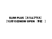 SLIM PLUS【スリムプラス】【12月15日NEW OPEN（予定）】