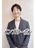 【柳井指名限定】メンズカット＋ダブルカラー＋1ステップtr￥15900