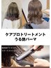 【艶カール】カット+パーマ+COTAトリートメント（ケアプロ付き）11430