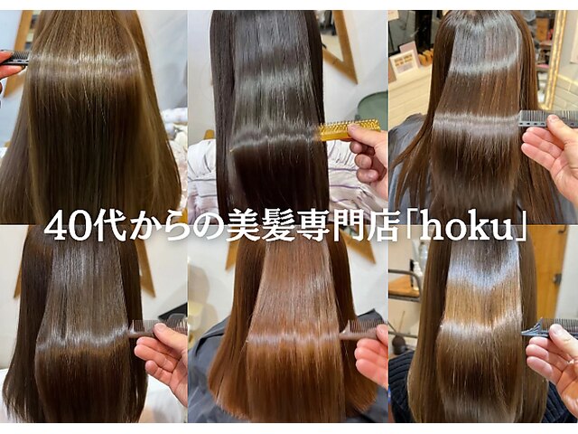 美容院】hoku 神崎川【髪質改善＆縮毛矯正】（庄内・服部・岡町・豊中 