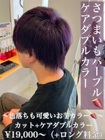 クレア 岡崎南店(CREA) ケアダブルカラー♪秋色パープル