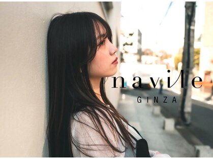 ネイヴィル 銀座(navile)の写真