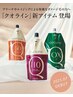 カット+酸性ストレート(クオライン)+髪質改善トリートメント3￥26950⇒￥23650