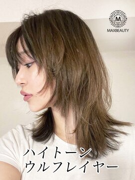 マックスビューティーギンザ(MAXBEAUTY GINZA)　 ハイトーンウルフレイヤー☆銀座