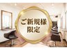 【新規様人気No.1】髪と頭皮をいたわるオキシロンカラー＆カット&水素Tr 7000