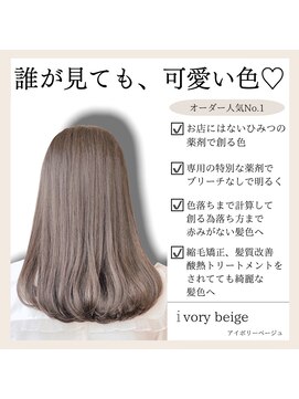 ロンド ルージュ 銀座店(Lond rouge) ブリーチなしのオリジナルカラー