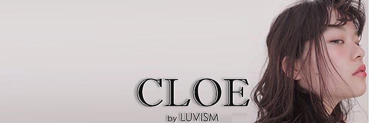 クロエバイラヴィズム 石山店(CLOE by LUVISM)のサロンヘッダー